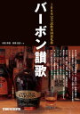 【中古】バーボン讃歌 108本完...