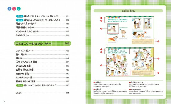 【新品】絵で身につく はじめての子どもマナーずかん 3歳から小学校低学年の子どもにぴったり! 定価2,500円 2