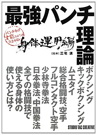 最強パンチ理論 身体運用編 定価1,900円