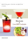 【新品】モクテル&ローアルコールカクテル 定価2,700円