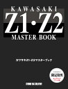 楽天趣味実用専門書キューブブック【限定復刊オンデマンド版】カワサキ Z1・Z2マスターブック 定価7,000円