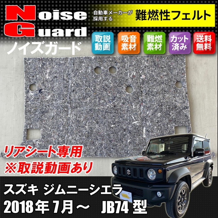 最高の 送料無料 ジムニーシエラ Jb74型 ノイズガード リアシート スズキ ロードノイズ軽減 遮音 防音 静音計画 車 難燃 最安値 Www Kalahariholdings Com 最高の 送料無料 ジムニーシエラ Jb74型 ノイズガード リアシート スズキ ロードノイズ軽減 遮音 防音 静音計画 車 難燃 最安値 Www Kalahariholdings Com