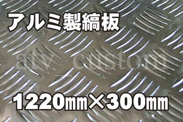 楽天市場】アルミ 縞 板の通販 楽天市場】アルミ 縞 板の通販