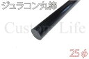 CL1940 ジュラコン 丸棒 ポリアセタール 卓上 ミニ旋...
