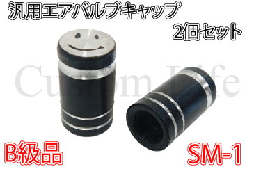 CL2949 B級品 アルミ製 汎用 エアバルブキャップ【2個セット】 黒 ブラック スマイルタイプ フェイス ホイール ドレスアップ バイク 車 メール便