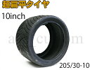 CL740 超扁平タイヤATVバギージャイロトライク 10イ...