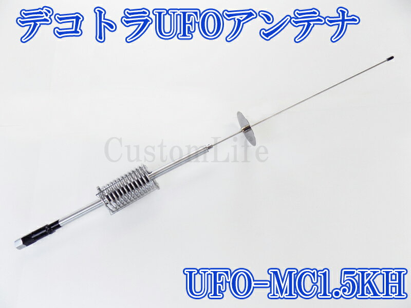 CL3084 デコトラUFOアンテナ UFO-...の紹介画像2