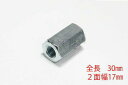 CL1571 ATV 中華トライク カスタムパーツ 高ナット 30mm M10×P1.25