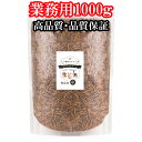 【高品質・徹底した品質管理】1000g 