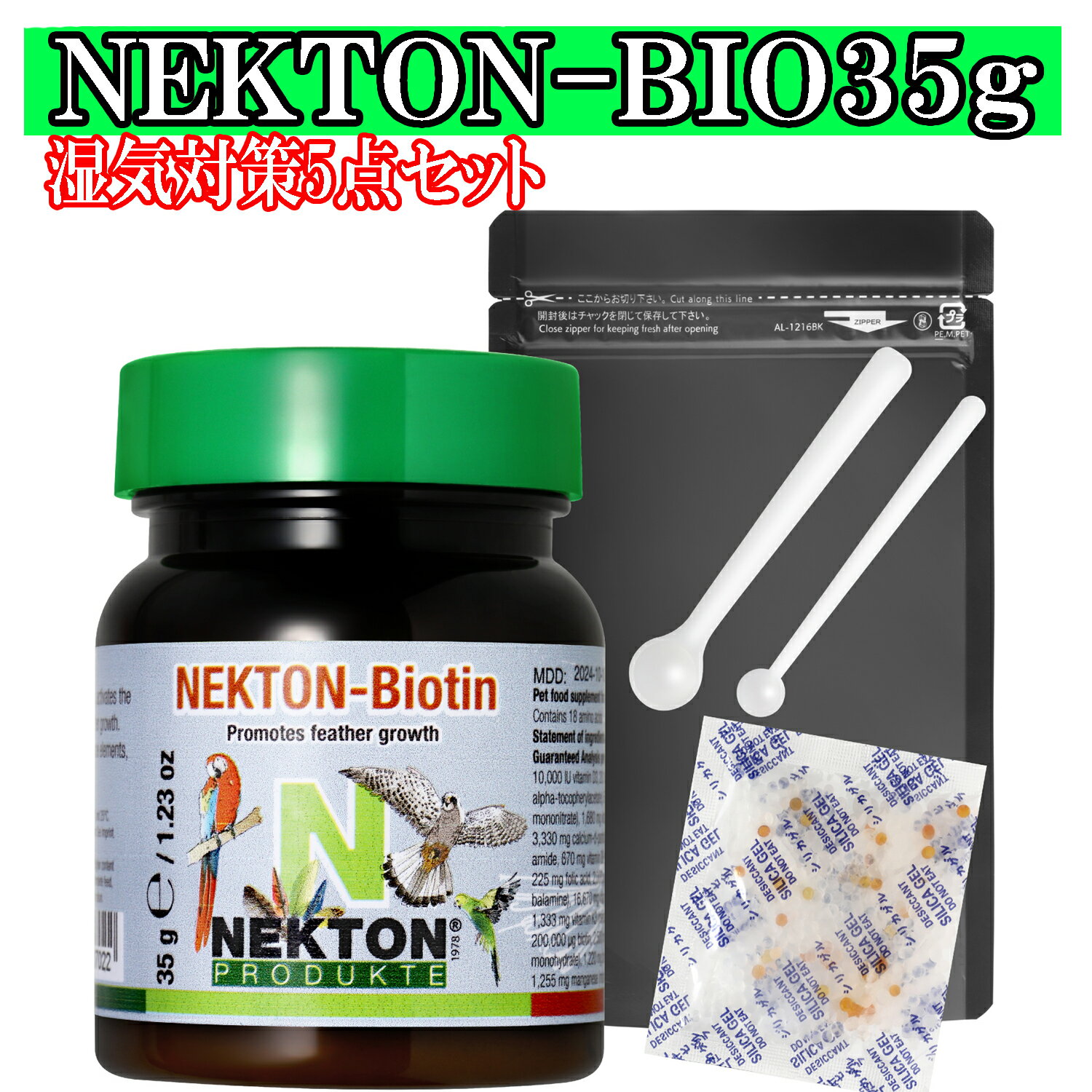 【真空保存】【ネクトン全種類に対応次回100円引きクーポン】ネクトンBIO 35g ネクトン NEKTON 湿気対策セット 栄養補助食品 賞味期限2025.05.30 即日発送 日本語取扱説明書付き