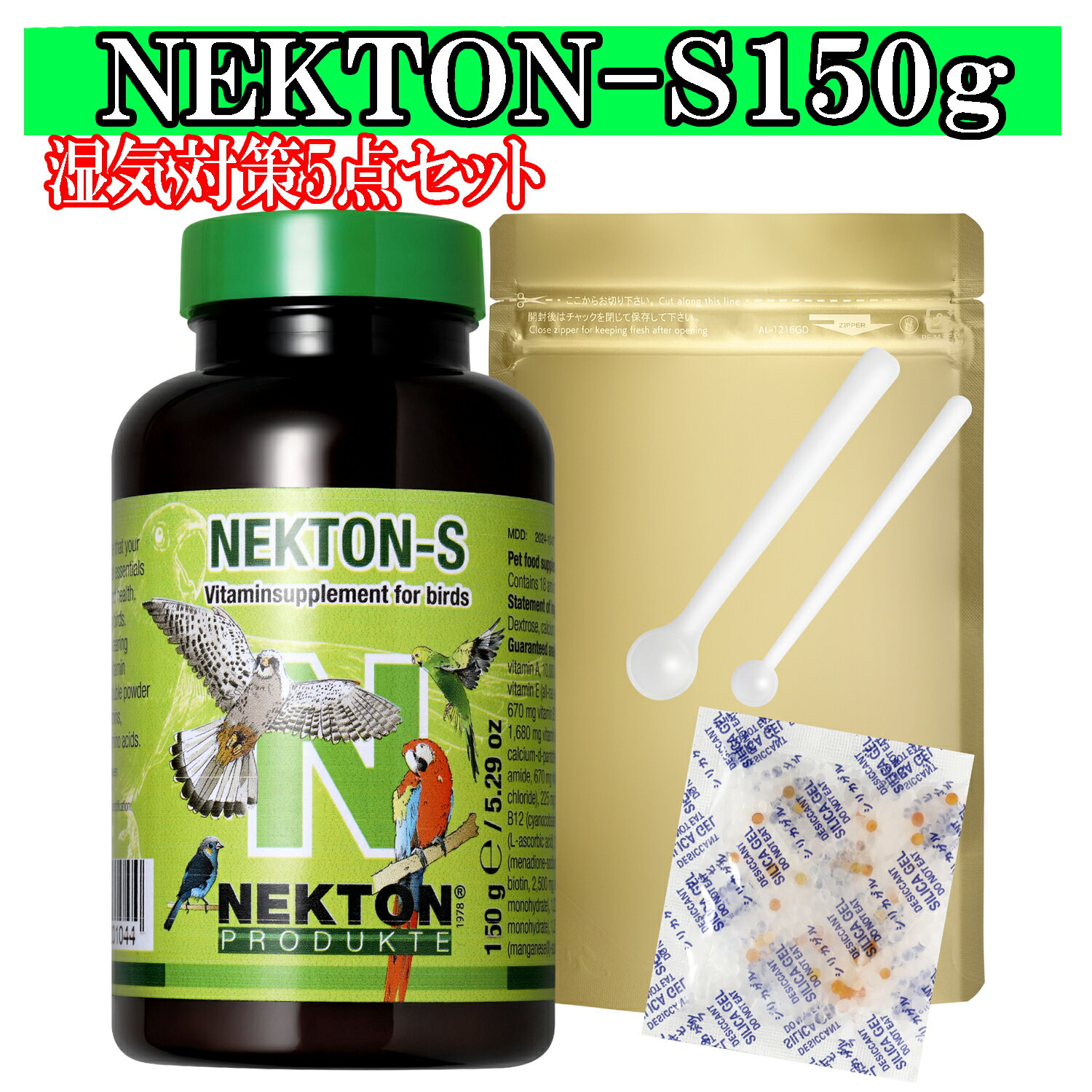 【真空保存】【ネクトン全種類に使える次回割引100円】ネクトンS NEKTON ネクトン 150g 湿気対策5点セット 栄養補助食品 賞味期限2026.04.15 即日発送