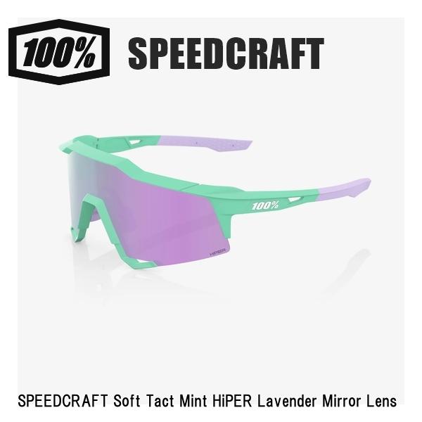 100% ワンハンドレッド SPEEDCRAFT Soft Tact Mint HiPER Lavender Mirror Lens サングラス スポーツ ..