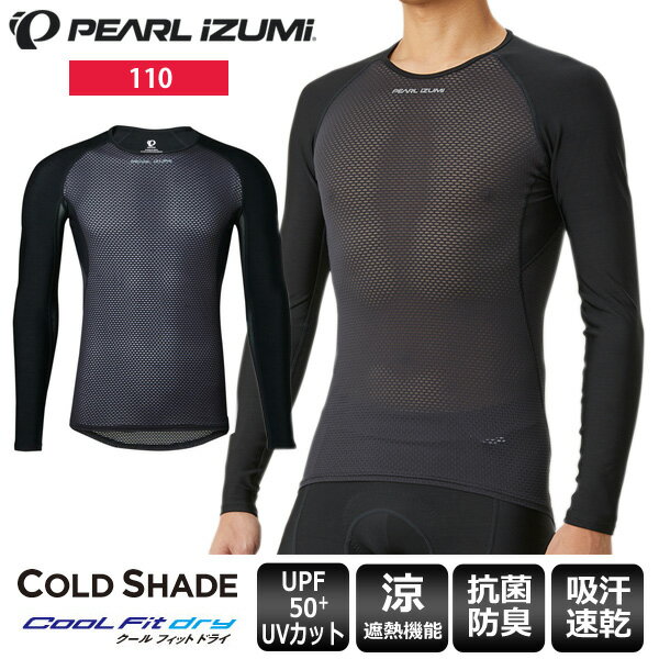 パールイズミ PEARL IZUMI インナー アンダ- 長袖 110 コールド シェイド ロングスリーブ サイクルウェア