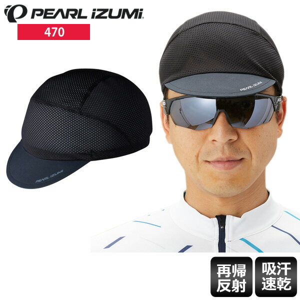 【送料無料】 パールイズミ PEARL IZUMI ウエア 470 メッシュ サイクルキャップ サイクルウェア キャップ 帽子