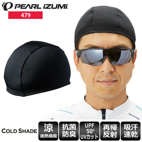 【送料無料】 パールイズミ PEARL IZUMI ウエア 479 コールド シェイド ヘルメット ビーニー キャップ サイクルキャップ サイクルウェア