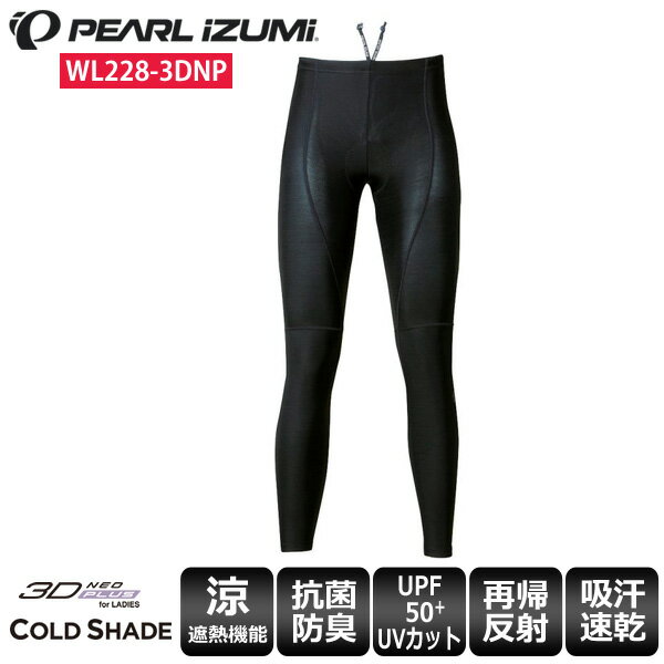 PEARL IZUMI パールイズミ レディース タイツ WL228-3DNP コールド シェイド UV タイツ トールサイズ サイクルウェア サイクルパンツ 夏
