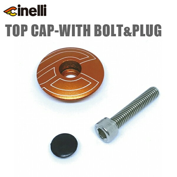 cinelli チネリ TOP CAP-WITH BOLT&PLUG アルミ 1 1/8用トップキャップ オレンジ 自転車 トップキャップ