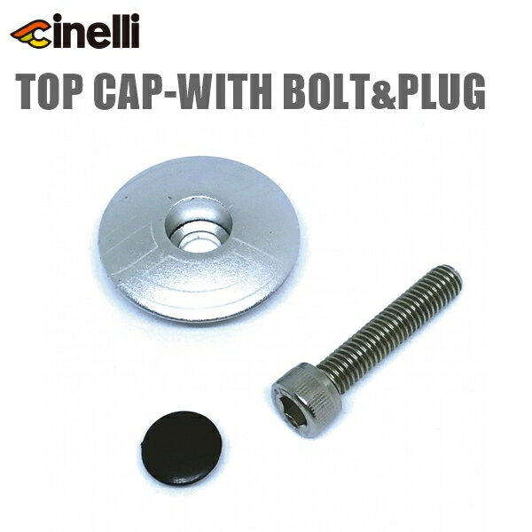 cinelli チネリ TOP CAP-WITH BOLT&PLUG アルミ 1 1/8用トップキャップ シルバー 自転車 トップキャップ