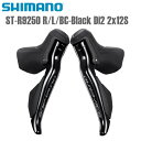 SHIMANO シマノ STIレバー ST-R9250 R/L/BC-Black Di2 2x12S シマノ(DURA ACE/R9200) 12S 自転車 S...