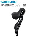 SHIMANO シマノ STIレバー ST-R9250 右レバー Di2 シマノ(DURA ACE/R9200) 12S 自転車 STIレバー