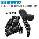 SHIMANO シマノ ブレーキレバー・キャリパー・ホースセット ST-R7170/BR-R7170 J-kit 左後 1700mm L03A シマノ(105/R7100) 12S 自転車 ブレーキレバー