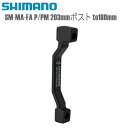 SHIMANO シマノ ディスクブレーキ SM-MA-FA P/PM 203mmポスト to180mmポストM シマノ(MTBその他) 自転車用ディスクブレーキ ●JANコード 4550170506117 ■商品のデザイン、仕様、外観、は予告なく変更する場合がありますのでご了承ください。●JANコード 4550170506117