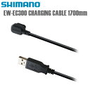 SHIMANO シマノ 電装品/ワイヤーハーネス EW-EC300 CHARGING CABLE 1700mm シマノ(Di2共通部品) 自転車用 ワイヤー