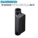 SHIMANO シマノ 電装品/ワイヤーハーネス EW-WU111B Di2 ワイヤレスポジションUNT BT シマノ(Di2共通部品) 自転車用 ワイヤー