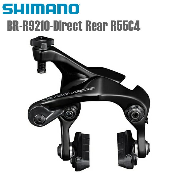 SHIMANO シマノ キャリパーブレーキ BR-R9210-Direct Rear シートステ— R55C4 シマノ(DURA ACE/R9200) 12S 自転車用キャリパーブレーキ