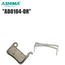ASHIMA アシマ AD0104-OR BRH18600 自転車 ブレーキパッド シュー