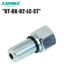 ASHIMA アシマ RT-BK-U2-LC-ST コネクター YTO07700 自転車工具