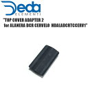 DEDAELEMENTI デダエレメンティ TOP COVER ADAPTER 2 for ALANERA DCR CERVELO HDALADCRTCCERV1 自転車 ハンドル エアロバー 異形コラム用インサート付属 ■商品のデザイン、仕様、外観、は予告なく変更する場合がありますのでご了承ください。異形コラム用インサート付属