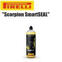 PIRELLI ピレリ Scorpion SmartSEAL(1000ml) for GRAVEL/MTB アンモニア/ラテックスフリーシーラント 自転車 パン...
