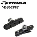 TIOGA タイオガ 456C-2 PRO BLK BRH22600 自転車 ブレーキパッド シュー