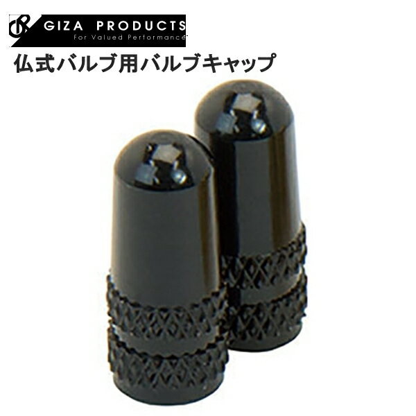 GIZAPRODUCTS ギザプロダクツ YZ-130005 仏式バルブ用バルブキャップ BLK VLC05800