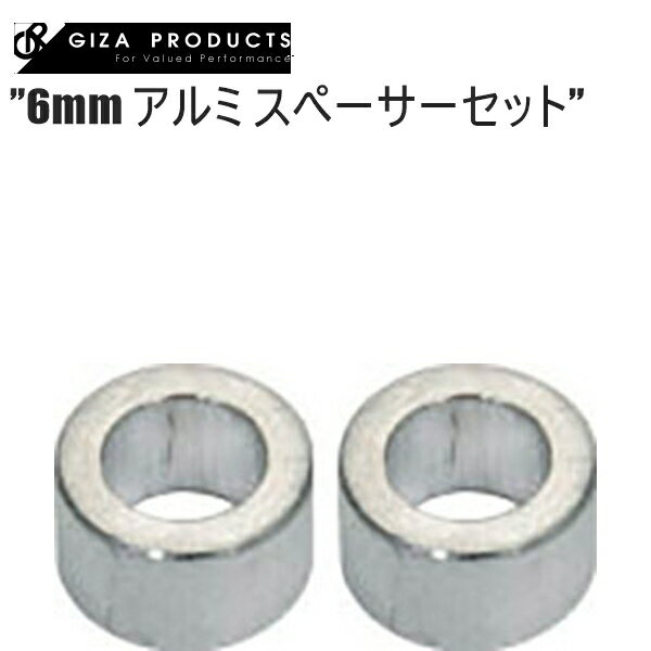 GIZAPRODUCTS ギザプロダクツ 6mm アルミ スペーサーセット SIL YCA03901