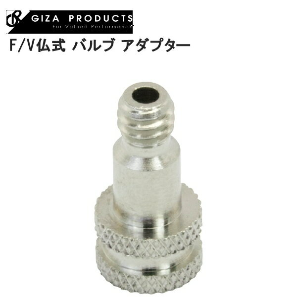 GIZAPRODUCTS ギザプロダクツ F/V仏式 バルブ アダプター YPP27100