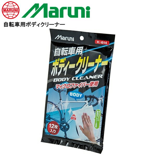 Maruni マルニ 自転車用ボディクリー