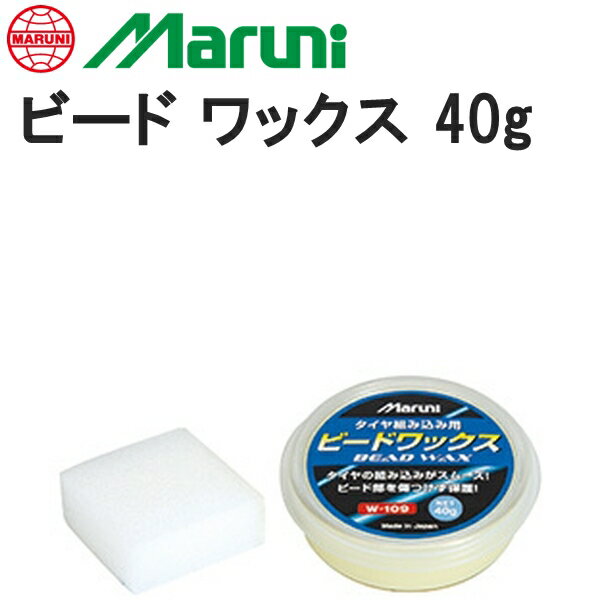 Maruni マルニ ビード ワックス 40g TOS1