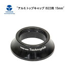 TANGE タンゲ アルミ トップキャップ IS22用 15mm BLK YHD05300