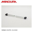 MINOURA ミノウラ VERGO スライドレール S 812 自転車 スタンド ラック