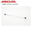 MINOURA ミノウラ VERGO スライドレール M 1217 自転車 スタンド ラック