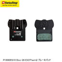 SWISSSTOP スイスストップ P100005310 Disc-28 EXOTherm2 ブレーキパッド 自転車 ブレーキパッド シュー