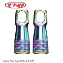 TNI ティーエヌアイ TNI Valve Tool Cap 2ケ入 レインボー 自転車 バルブキャップ 延長バルブ