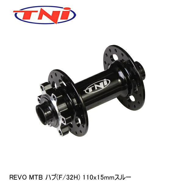 TNI ティーエヌアイ TNI REVO MTB ハブ(F/32H) 110x15mmスルー 自転車 フロントハブ