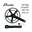Dixna ディズナ ラ・クランクセット 51/37T (10/11S) 157.5 BK 自転車 クランクセット(4)