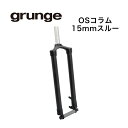 grunge グランジ カーボンDiscOSリジットフォーク ストレート 15TH 445 自転車 フロントフォーク ヘッドコラムは1-1/8” に15スルーアクスルホイールに対応したアルミクラウンにサークルチューブのストレートレッグにより外見を損なわずカスタマイズが可能。3 種類の肩下により多くのフレームに対応。フレームメーカーが推奨するフォークの肩下に近いものをお選びください。※極端に激しいパフォーマンスでのご使用はお控えください。※ロックリングは内セレーションをお勧めいたします。 ●BK ●肩下:445?465?490 ●1-1/8": スレッドレス（コラム：260） ●OF:42 ●923g/445（スルーアクスル付） ●ディスク台座: ポストマウント ●対応ローター: 最大203まで ●15スルーアクスル付 ■商品のデザイン、仕様、外観、は予告なく変更する場合がありますのでご了承ください。ヘッドコラムは1-1/8” に15スルーアクスルホイールに対応したアルミクラウンにサークルチューブのストレートレッグにより外見を損なわずカスタマイズが可能。3 種類の肩下により多くのフレームに対応。フレームメーカーが推奨するフォークの肩下に近いものをお選びください。※極端に激しいパフォーマンスでのご使用はお控えください。※ロックリングは内セレーションをお勧めいたします。 ●BK ●肩下:445?465?490 ●1-1/8": スレッドレス（コラム：260） ●OF:42 ●923g/445（スルーアクスル付） ●ディスク台座: ポストマウント ●対応ローター: 最大203まで ●15スルーアクスル付