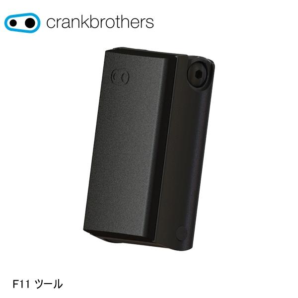 CrankBrothers クランクブラザーズ F11 ツール 16752 ツール