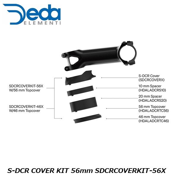 DEDAELEMENTI デダエレメンティ S-DCR COVER KIT 56mm SDCRCOVERKIT-56X 自転車 ヘッドパーツ