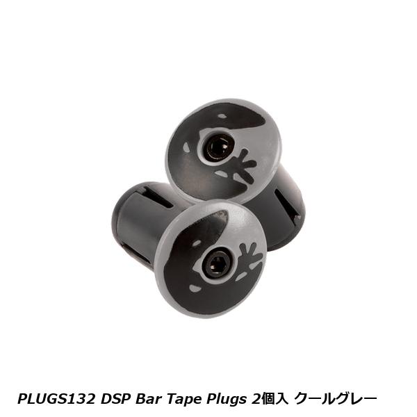 LizardSkins リザードスキンズ PLUGS132 DSP Bar Tape Plugs 2個入 クールグレー 自転車 エンドプラグ